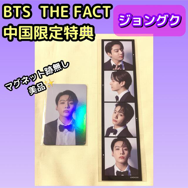 BTS  THE FACT 中国限定特典　ジョングク　トレカ