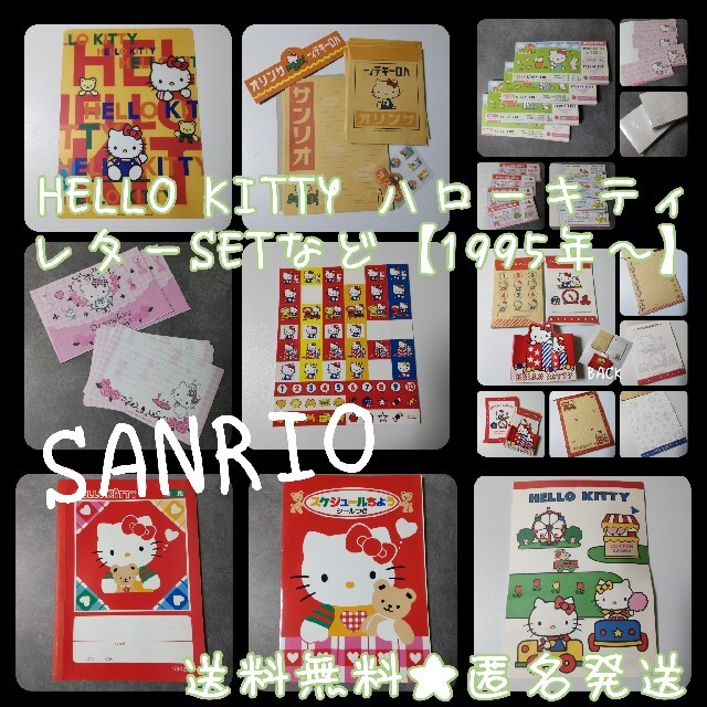 SANRIO HELLO KITTY ハローキティ レターなど【1995年