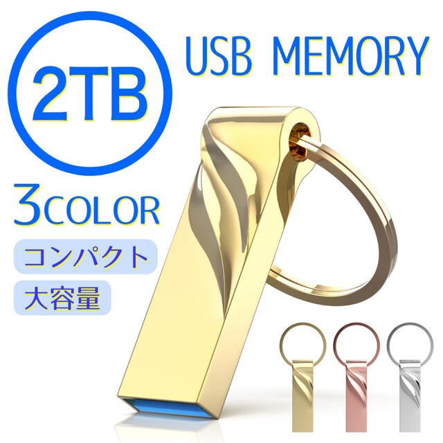 USBメモリ 2TB 大容量　未使用品