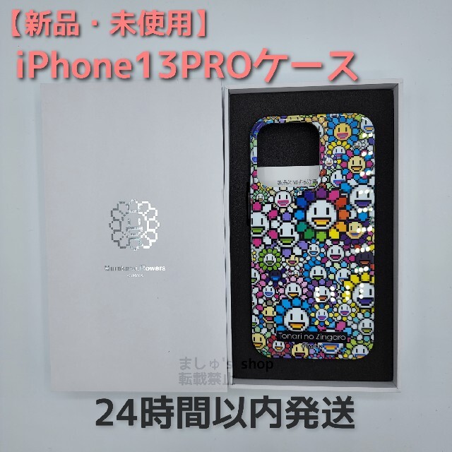 【新品・未使用】村上隆 iPhoneケース iPhone13 PRO