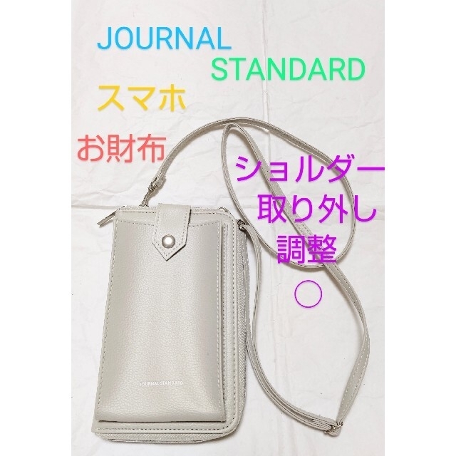 JOURNAL STANDARD(ジャーナルスタンダード)のJOURNAL STANDARD ジャーナルスタンダード　スマホ　お財布　ポーチ レディースのファッション小物(ポーチ)の商品写真