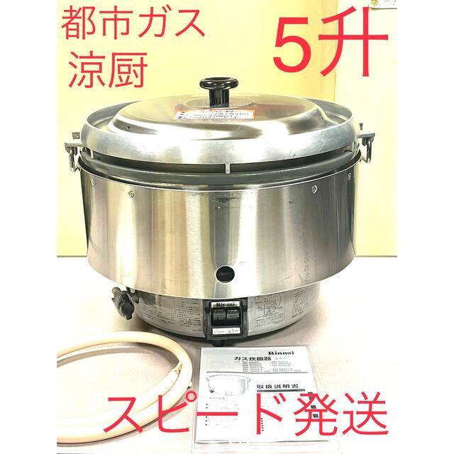 リンナイRR-300CF プロパンガス用 ガス炊飯器 普及タイプ スタンダード