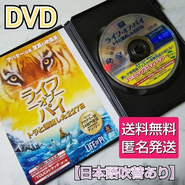 DVD『ライフ・オブ・パイ ～ トラと漂流した227日』☆レンタル落ち