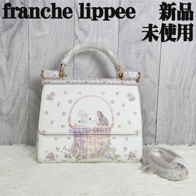 franche lippee(フランシュリッペ)の新品未使用♡希少♡入手困難♡フランシュリッペ ラビット 2wayショルダーバッグ レディースのバッグ(ショルダーバッグ)の商品写真