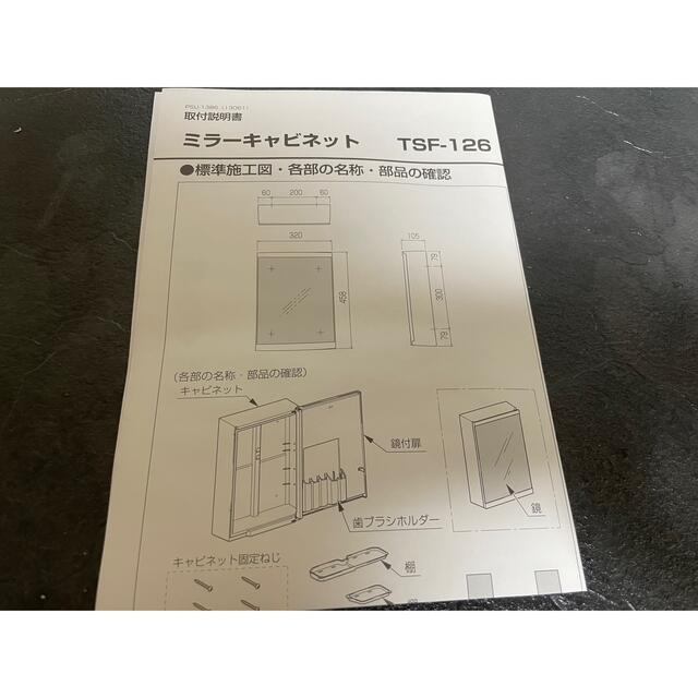 TOTO(トウトウ)のLIXIL(リクシル) INAX ミラーキャビネット TSF-126 インテリア/住まい/日用品の収納家具(バス収納)の商品写真