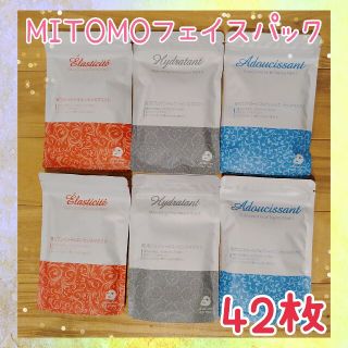 お徳用【42枚】MITOMO♡フェイスパック♡まとめ売り(パック/フェイスマスク)