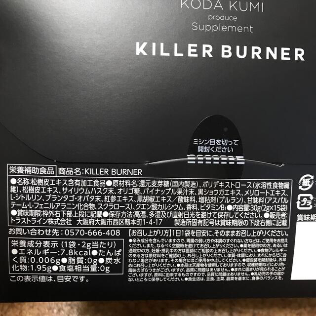 キラーバーナー　KILLER BURNER 倖田來未　新品未開封 コスメ/美容のダイエット(ダイエット食品)の商品写真