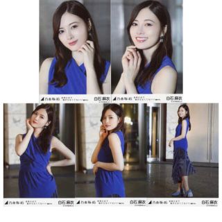 夜明けまで強がらなくてもいい　白石麻衣　コンプ　5枚