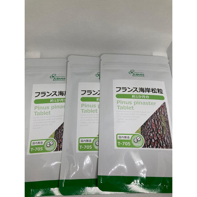 リプサ　3ヶ月分　フランス海岸松粒　ピクノジェノール 食品/飲料/酒の健康食品(その他)の商品写真