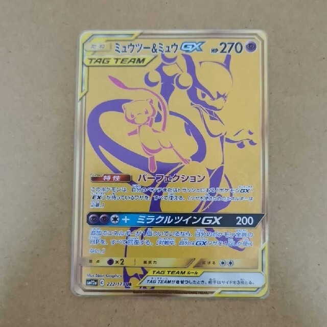 格安販売中 ポケモン ポケモンカード ミュウツー&ミュウGX UR