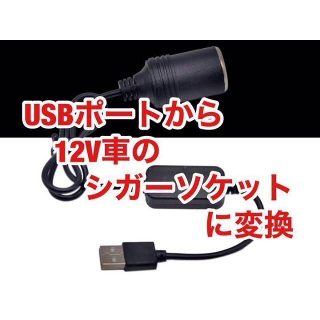USBポートをシガーソケットに変換アダプター シガーソケット 変換 5V 12V