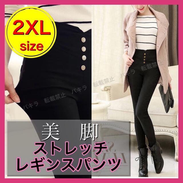 2XL レディース スキニーパンツ レギパン ハイウエスト レギンス ストレッチ レディースのパンツ(スキニーパンツ)の商品写真