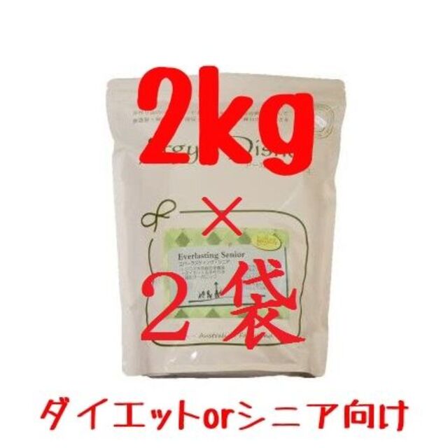 ペット用品【2袋】アーガイルディッシュ エバーラスティング・シニア 2kg