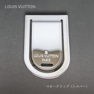 ルイヴィトン(LOUIS VUITTON)の【中古良品】LV パンス ア ビエ ポルト アドレス（マネークリップ・シルバー）(マネークリップ)