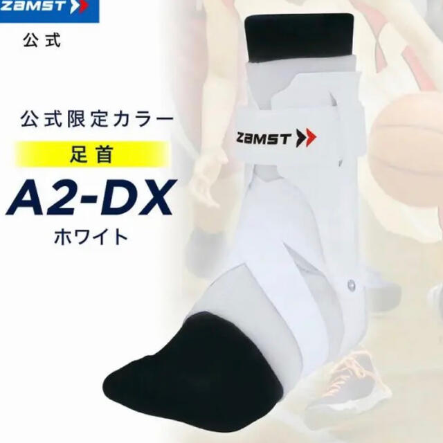 Zamst A2-DX 足首ブレース ホワイト サイズXL 右用