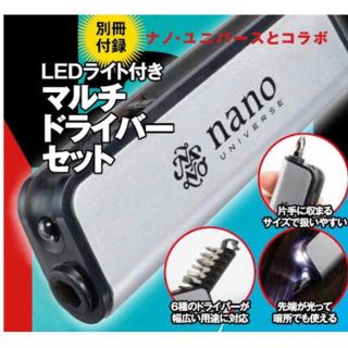 ナノユニバース(nano・universe)のナノ・ユニバース コラボ　LED付きマルチドライバーセット(工具/メンテナンス)