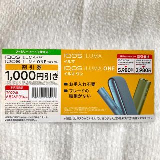 アイコス(IQOS)のIQOS ILUMA・ONE  1,000円引き 割引券 ファミリーマート限定(その他)