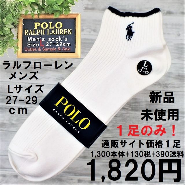 POLOポロラルフローレンおしゃれなソックス