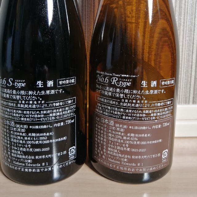 日本酒 新政 no.6 type s タイプ s r 2種 飲み比べ x