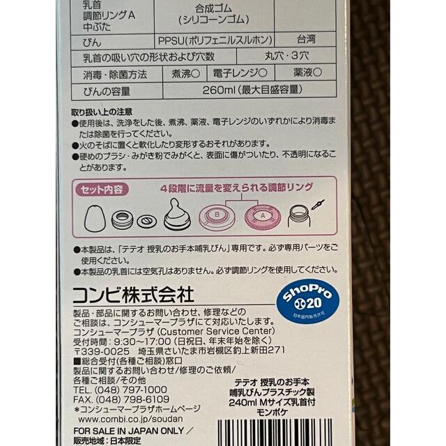 combi(コンビ)のコンビmonpoke 哺乳瓶 キッズ/ベビー/マタニティの授乳/お食事用品(哺乳ビン)の商品写真