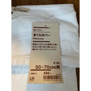 ムジルシリョウヒン(MUJI (無印良品))のまくらカバー(シーツ/カバー)