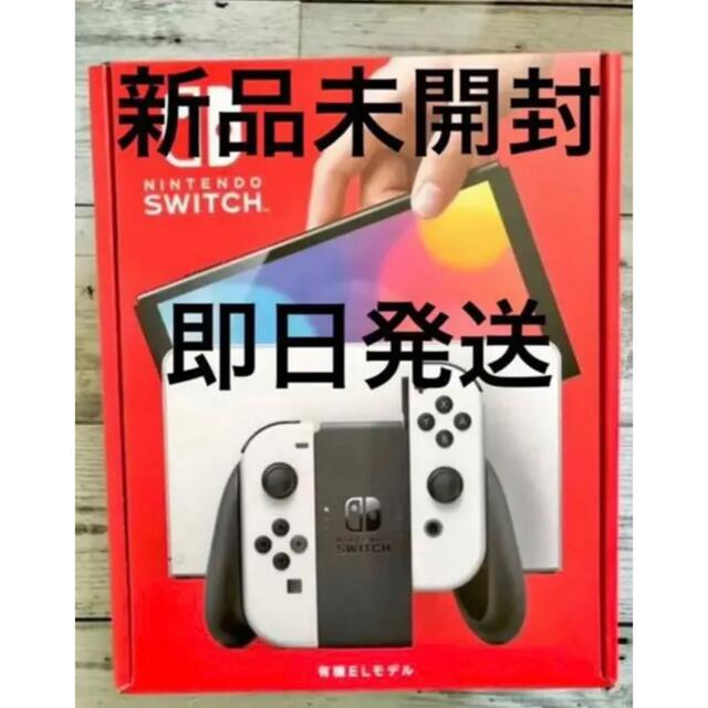 Nintendo Switch 有機EL（ホワイト）