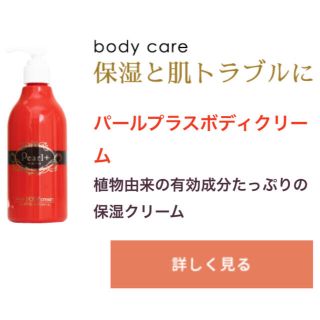 アベンヌ(Avene)の期間限定値下げ　パールプラス ボディクリーム (ボディクリーム)