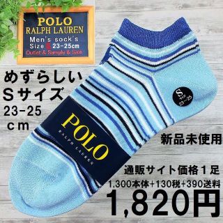 ポロラルフローレン(POLO RALPH LAUREN)のラルフメンズ★Mサイズ【25～27㎝】アンクルタイプ未使用1,820円青系ボーダ(ソックス)