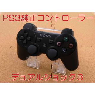 プレイステーション3(PlayStation3)の67★PS3 純正 コントローラー DUALSHOCK3 デュアルショック(家庭用ゲーム機本体)