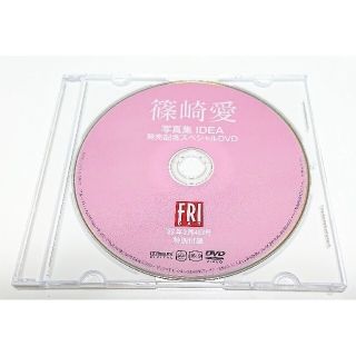 コウダンシャ(講談社)の篠崎愛　付録DVD　スペシャル　FRIDAY　フライデー　2022.3.4(アイドル)