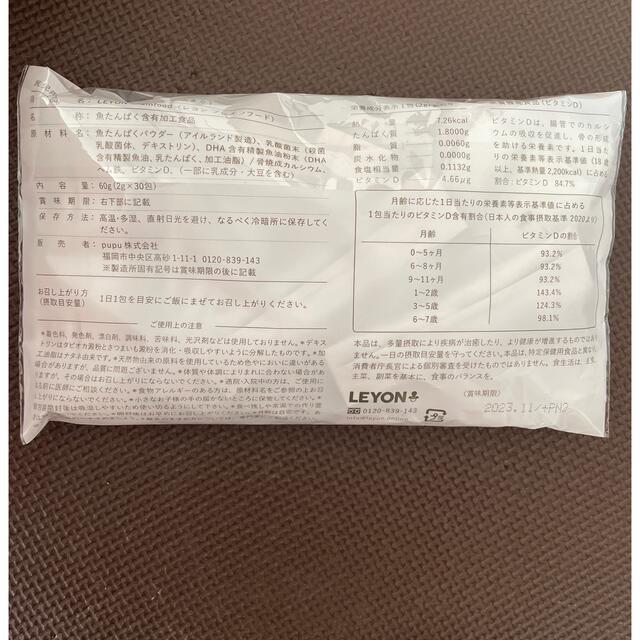 レヨン　ブレインフード キッズ/ベビー/マタニティの授乳/お食事用品(その他)の商品写真