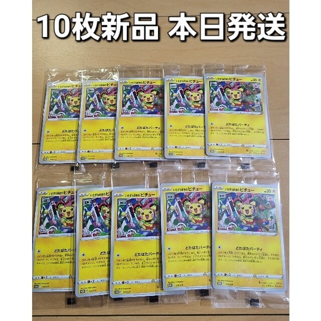 ポケモンカード　ピチュー　プロモ　はじめしゃちょー　キャンペーン10枚　新品