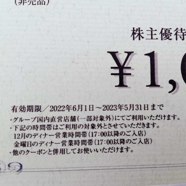 ジェイグループ　株主優待　14000円分優待券/割引券