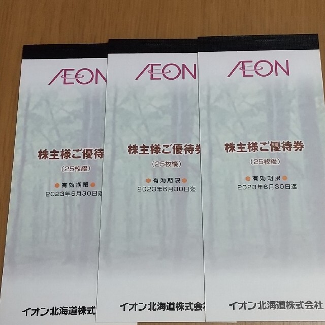 イオン北海道　株主優待　7500円分