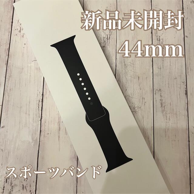 【新品未開封】純正Apple Watch スポーツバンド 44mm ブラック