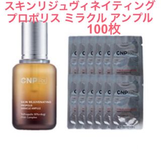 チャアンドパク(CNP)の☆新品☆ CNP RX プロポリス ミラクル アンプル 100枚(美容液)