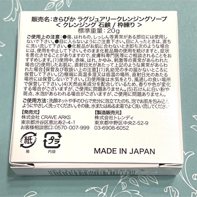 Kira Bika ラグジュアリークレンジングソープ　洗顔ネット コスメ/美容のスキンケア/基礎化粧品(洗顔料)の商品写真