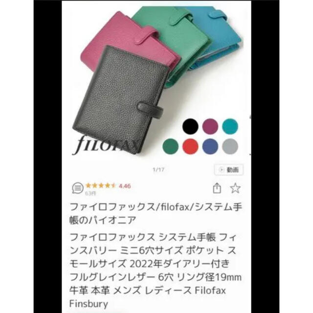 Filofax(ファイロファックス)の美品 ♡ ファイロファックス フィンスバリー ミニ6 インテリア/住まい/日用品の文房具(その他)の商品写真