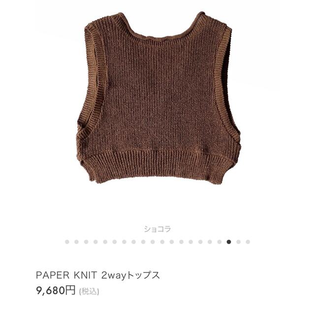 PAPER KNIT 2way トップス ショコラ