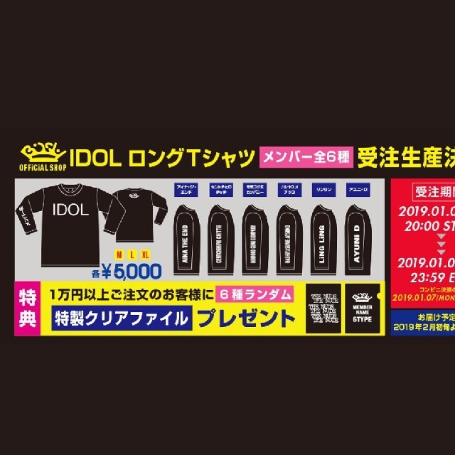 BiSH Tシャツセット　PUNK HOUSE モモコグミカンパニー ロンT