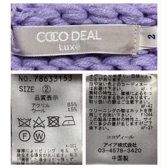 COCO DEAL(ココディール)のcocodeal ニット カーディガン セーター 2   21L142 レディースのトップス(カーディガン)の商品写真