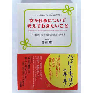 女が仕事について考えておきたいこと(その他)