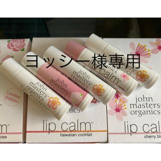 ジョンマスターオーガニック(John Masters Organics)のジョンマスター　リップ(リップケア/リップクリーム)