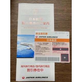 ジャル(ニホンコウクウ)(JAL(日本航空))の日本航空　株主割引券(ショッピング)