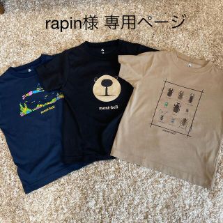 モンベル(mont bell)のmontbell 3点セット♪ 120cm(Tシャツ/カットソー)