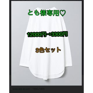 ジーナシス(JEANASIS)の完売！！試着のみ！JEANASISラウンドヘムベーシックロンティ3色セット(Tシャツ(長袖/七分))