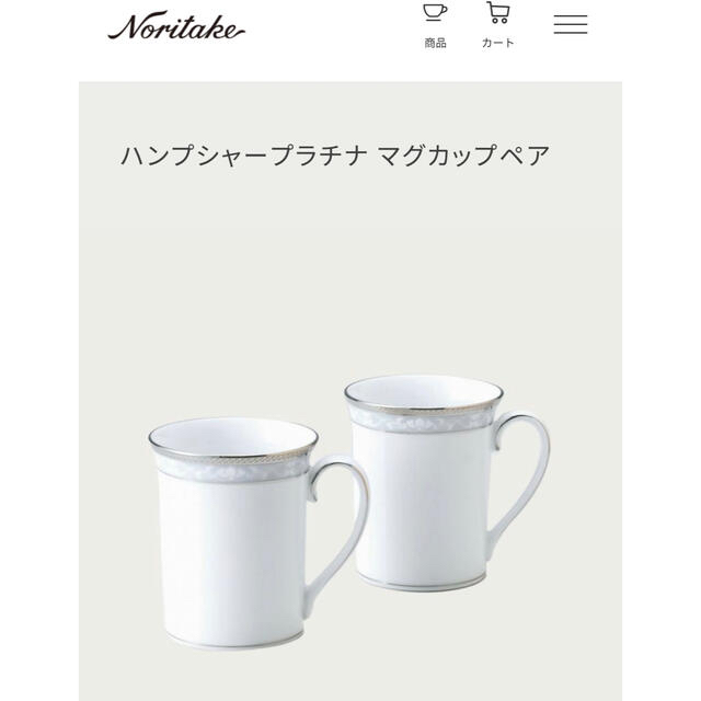 Noritake(ノリタケ)の【新品】ノリタケ　ペアマグセット インテリア/住まい/日用品のキッチン/食器(グラス/カップ)の商品写真