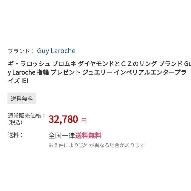 Guy Laroche(ギラロッシュ)の最終値下げ‼️美品Guy Laroche FEMME  リング17号 レディースのアクセサリー(リング(指輪))の商品写真