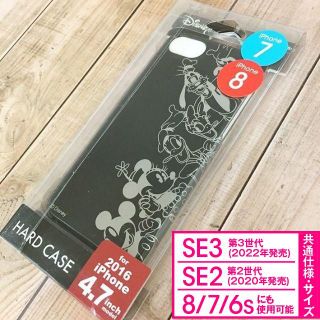 ミッキーマウス(ミッキーマウス)の残少 ミッキー フレンズ iPhoneSE3/2/8/7 ケース DN387A(iPhoneケース)