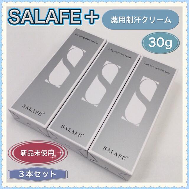 【新品】SALAFE +◆サラフェプラス◆薬用制汗クリーム30g◆3本セット